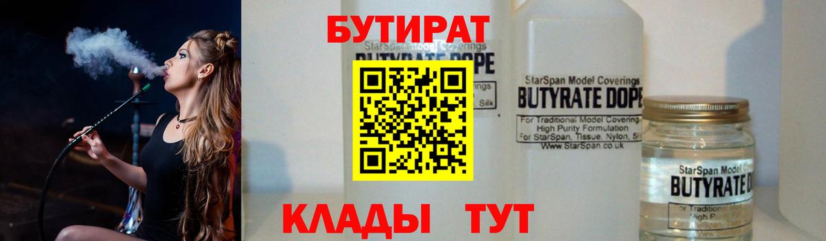 Новокуйбышевск  Бутират  Вход с VPN  Бутират оксана 