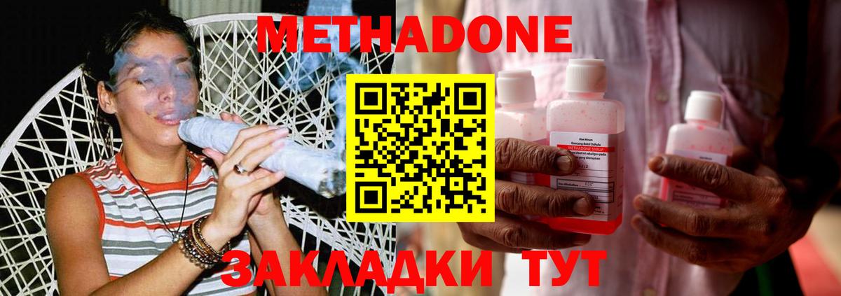 МЕТАДОН methadone Новокуйбышевск